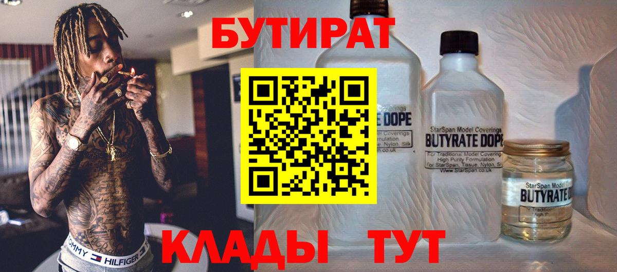 Бутират вода Вязники