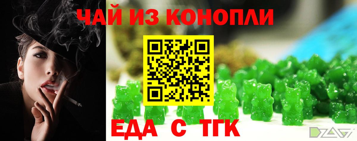 Еда ТГК конопля  Вход с VPN  Вязники 