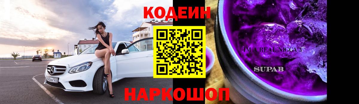 Вязники  Кодеин Purple Drank  Вход с VPN  Кодеиновый сироп Lean Purple Drank 